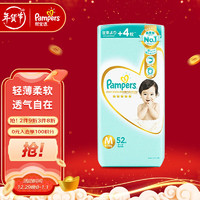 Pampers 帮宝适 原装进口帮纸尿裤婴儿尿不湿M52片（6-11KG）超薄透气干爽