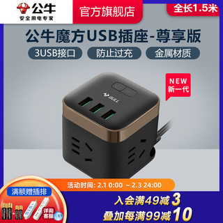 BULL 公牛 GNV-UU215T 魔方插座 四位五孔+USB 黑金色