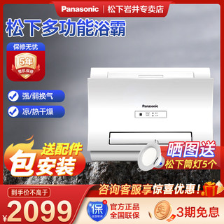 Panasonic 松下 FV-RB26E1W 双马达浴霸