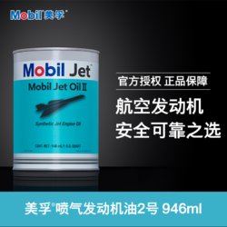 Mobil 美孚 Jet Oil II 美孚喷气发动机油2号 946ml 飞马2号航空润滑油