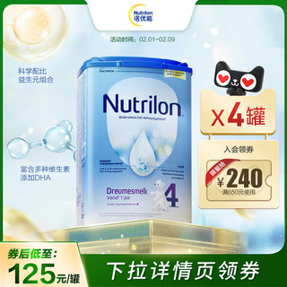 Nutrilon 诺优能 荷兰牛栏幼儿4段原装进口配方奶粉1周岁以上 易乐罐四罐装