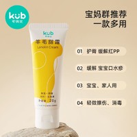 kub 可优比 纯羊脂膏孕妇乳头霜保湿乳头皲裂膏澳大利亚进口20g