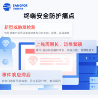 SANGFOR 深信服科技 EDR-SX终端安全管理系统