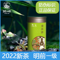 2022年新茶狮峰牌明前一级绿茶龙井茶叶钱塘产正宗龙井春茶50g