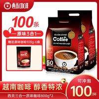 SAGOCAFE 西贡咖啡 越南西贡原味咖啡800g原装进口防困提神三合一速溶咖啡冲饮品50条