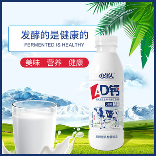 小洋人AD钙奶牛奶整箱批发 460ml 8/10瓶乳酸菌 早餐奶 酸奶饮料