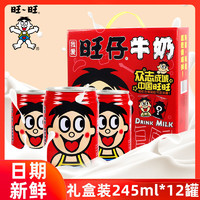 旺旺旺仔牛奶245ml*12铁罐装整箱批发儿童牛奶早餐饮品红罐原味