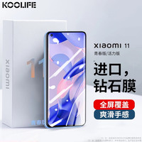 KOOLIFE 小米11青春版/活力版钢化膜