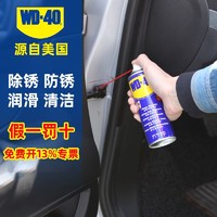 WD-40 wd40除锈防锈润滑剂螺丝松动剂润滑油门轴金属快速清洗剂