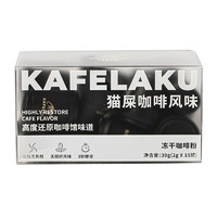 KOPILUWAK COFFEE 野鼬咖啡 冻干咖啡粉 猫屎咖啡风味