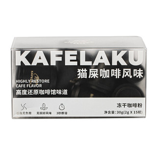 KOPILUWAK COFFEE 野鼬咖啡 冻干咖啡粉 猫屎咖啡风味 30g