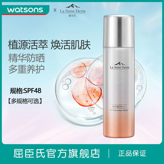 watsons 屈臣氏 LSD睿致肌臻护隔离防晒喷雾 敏肌防晒喷雾学生军训SPF48