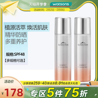 watsons 屈臣氏 LSD睿致肌臻护隔离防晒喷雾 敏肌防晒喷雾学生军训SPF48