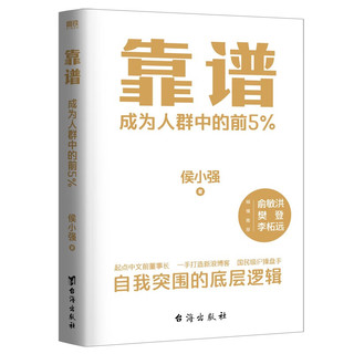 《靠谱·成为人群中的前5%》