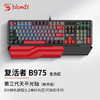 双飞燕（A4TECH）B975东方红 机械键盘有线电竞游戏电脑办公高端键盘 血手幽灵三代光轴 DIY键帽 带手托 黑色