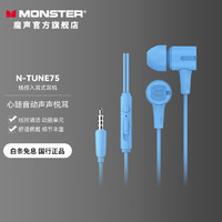 MONSTER 魔声 N-TUNE75重低音有线耳机