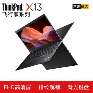 ThinkPad 思考本 X13 2022高端轻薄本联想笔记本电脑 gen1 gen2锐龙版 i5-10210U 16G内存 256G固态