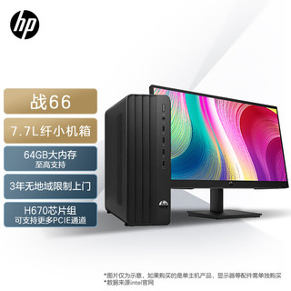 惠普(HP)战66办公台式机商用小机箱电脑主机(12代i3-12100 8G 1TB WiFi蓝牙 Win11 Office)21.45英寸
