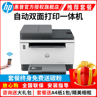 自营 惠普HP LaserJet Tank MFP 2606sdn A4黑白激光多功能一体机 打印复印一体机 家用办公一体机自动双面打印一体机 易加粉打印机随机耗材5000页套餐一