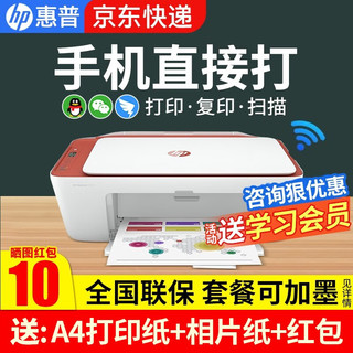 HP 惠普 DJ 2729 2720 2723无线家用喷墨打印机学习作业手机彩色打印扫描复印一体机  无线款