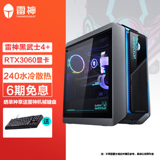 雷神黑武士4+ 12代i7 RTX3060显卡 16G 512GSSD 水冷散热游戏台式电脑高配整机电竞主机无线充电