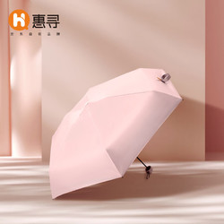 惠寻 雨伞  胭脂粉
