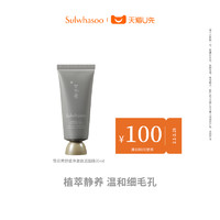 Sulwhasoo 雪花秀 舒缓净澈白泥面膜35ml