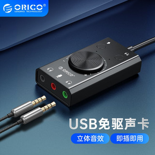 ORICO 奥睿科 SC2 USB 外置声卡