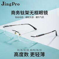 JingPro 镜邦 近视眼镜大方框眼镜大脸不夹超轻眼镜框钛架男配超薄防蓝光眼镜 959666黑色