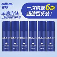 Gillette 吉列 蓝罐清新柠檬剃须泡50g*6