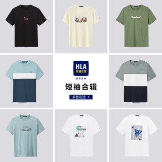 HLA 海澜之家 男士圆领短袖T恤合辑 HNTBJ2D217A