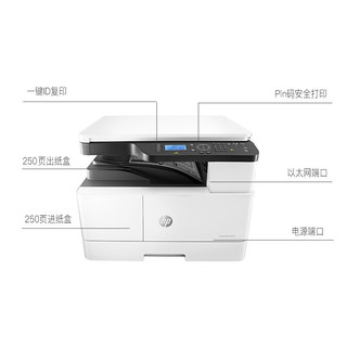 惠普（HP） 打印机 a3a4黑白激光复印扫描一体机 复印机办公 439n 标配+W1333A（粉盒*1）