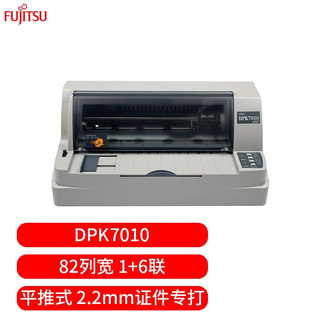 富士通（Fujitsu）DPK7010 80列针式打印机 1+6联24针（USB口+并口+串口）平推式营改增税控票据打印机