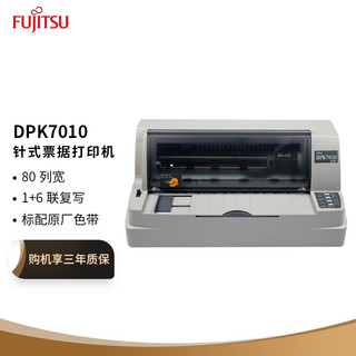 富士通（Fujitsu）DPK7010 80列针式打印机 1+6联24针（USB口+并口+串口）平推式营改增税控票据打印机