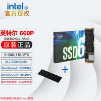 英特尔（Intel） 660P M.2 2280 PCIe3.0*4 NVMe协议 SSD固态硬盘 660P+散热片 2TB