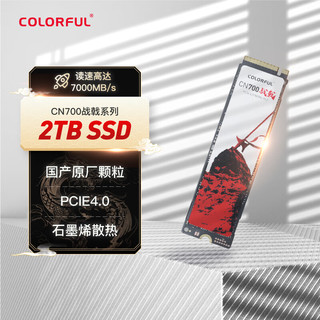 COLORFUL 七彩虹 2TB SSD固态硬盘 M.2接口(NVMe协议) CN700