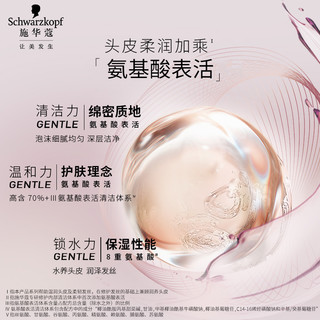 Schwarzkopf 施华蔻 氨基酸赋活修护洗发露400ml*2+润发乳400ml*1