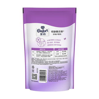 Comfort 金纺 衣物柔顺剂护理剂  恬静薰衣草400g*2袋 香香软软防静电 共800克