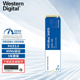 西部数据（WD） 固态硬盘 M.2接口 NVMe协议 笔记本台式机电脑高速SSD 2280 蓝盘SN570 2TB (PCIe3.0)