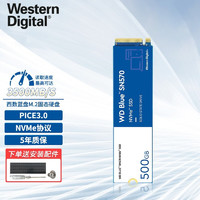 西部数据 SN570 NVMe M.2固态硬盘 500GB（PCI-E3.0）