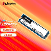 金士顿（Kingston） SSD固态硬盘台式机笔记本 M.2接口(NVMe协议) NV1 250G性价比NVMe