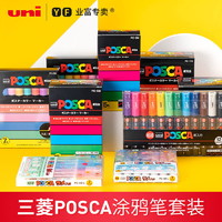 uni 三菱铅笔 日本UNI三菱POSCA丙烯马克笔PC-1M/3M记号笔5M标记笔POP海报水性笔0.7涂鸦笔2.5MM绘画STA斯塔单支儿童高光笔