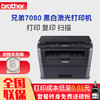 兄弟(brother)DCP-7080黑白激光打印机一体机 打印复印扫描 30页/分钟 DCP-7057升级版 套餐二