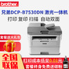 兄弟(brother)DCP-B7530DN 黑白激光多功能一体机替代 7180DN(打印、复印、扫描、自动双面打印、有线网络)套餐一