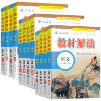 《初中教材解读》（2023春新版、年级/科目/版本任选）