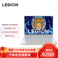 Lenovo 联想 LEGION 联想拯救者 Y9000P 2022款 十二代酷睿版 16.0英寸 游戏本 冰魄白 （酷睿i9-12900H、RTX 3060 6G、16GB、512GB SSD、2.5K、IPS、165Hz）