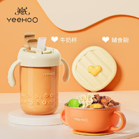 YeeHoO 英氏 宝宝吸管碗+宝石绿牛奶杯