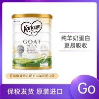 Karicare 可瑞康 婴幼儿山羊奶粉二段*900g*单罐装 易吸收