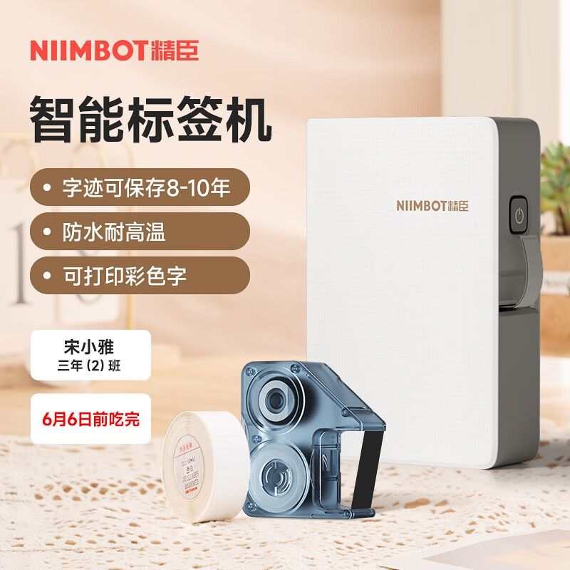 NIIMBOT 精臣 D110蓝牙便携式智能标签打印机 小型热敏打价