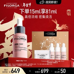 FILORGA 菲洛嘉 肌源赋活浓缩精华15ml高能水光瓶套装（赠送精华3ml*315ml面膜体验装小美盒）